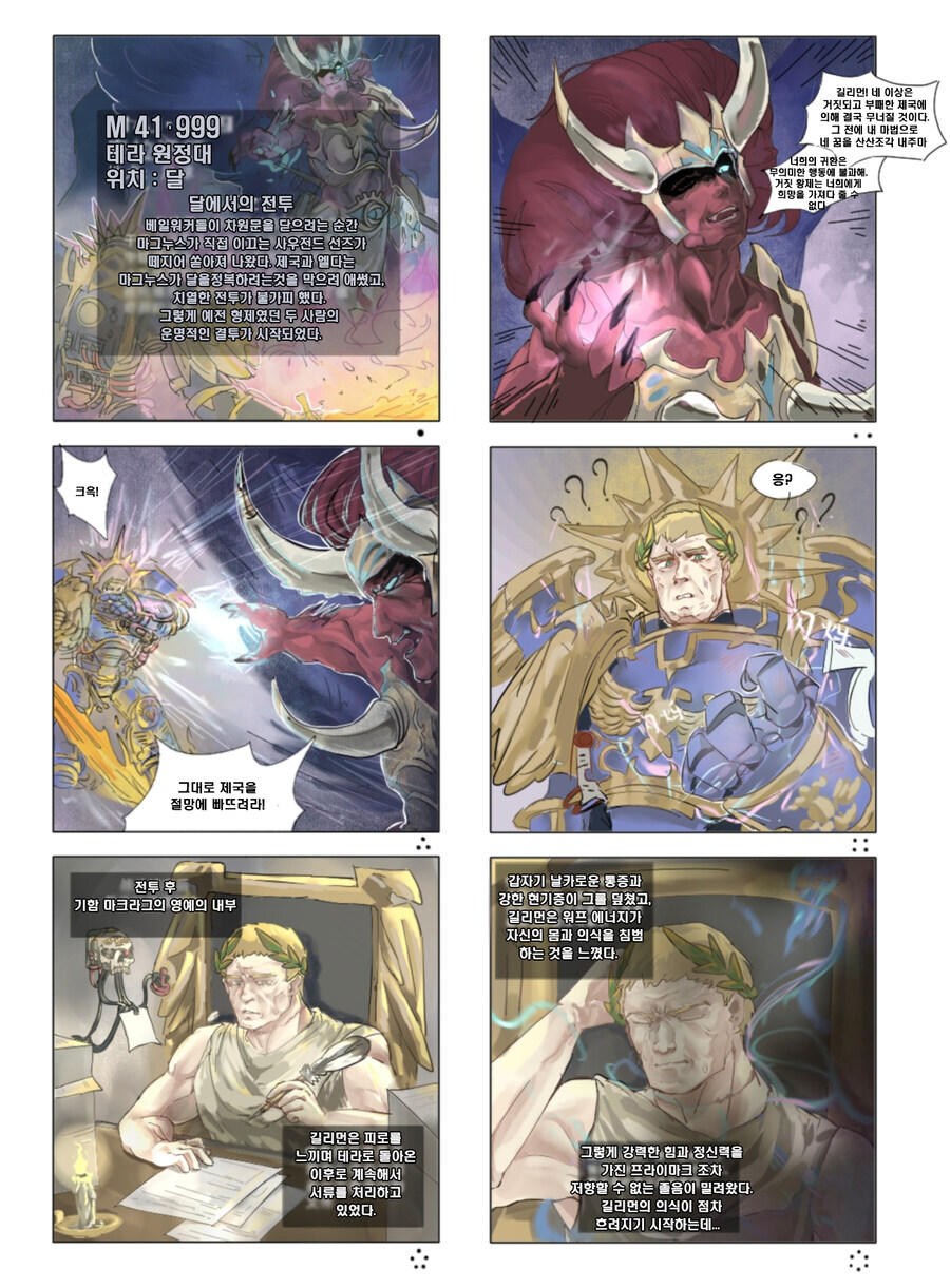 워햄40K) 제국이 제2의 부흥기를 맞이하는 만화.manga_1.jpg