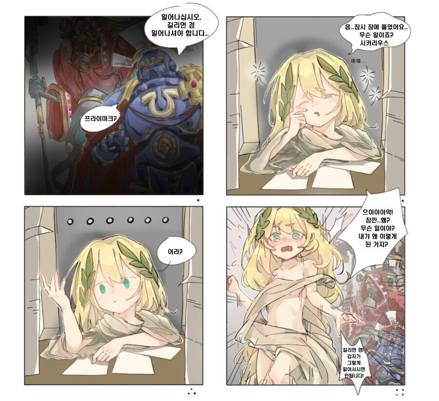 워햄40K) 제국이 제2의 부흥기를 맞이하는 만화.manga_2.jpg