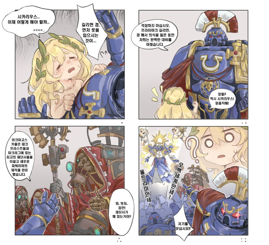 워햄40K) 제국이 제2의 부흥기를 맞이하는 만화.manga_3.jpg