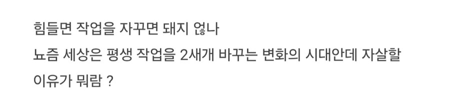 직장인 자살 기사에서 꼭 등장하는 무책임한 악플_1.jpg