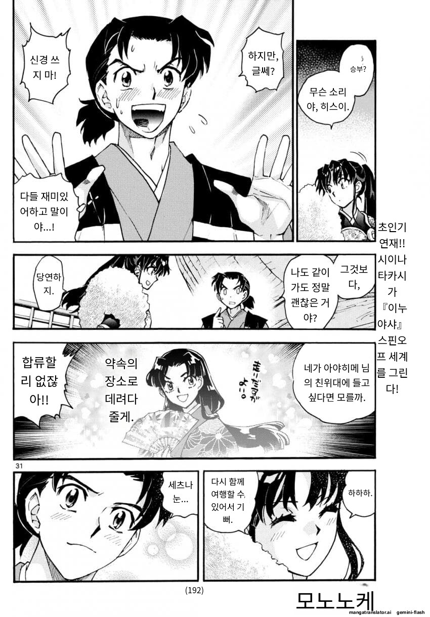 베스트 야샤히메 ai번역_12.jpg