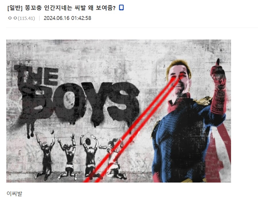 더 보이즈 시즌4 한장 요약_1.png