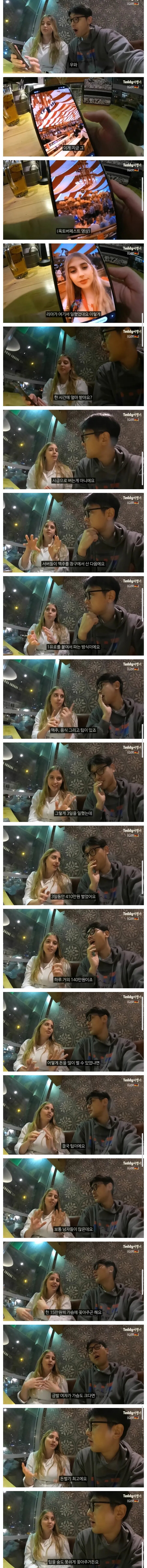 독일 여자가 3일 동안 410만원을 번 방법.jpg_1.jpg