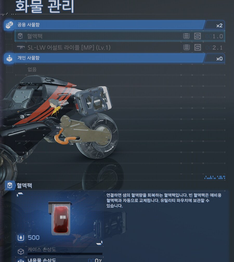 [데스스트랜딩2] 포스트 박스에 아이템 보관중인지 눌러보지않고 확인하는법_5.png