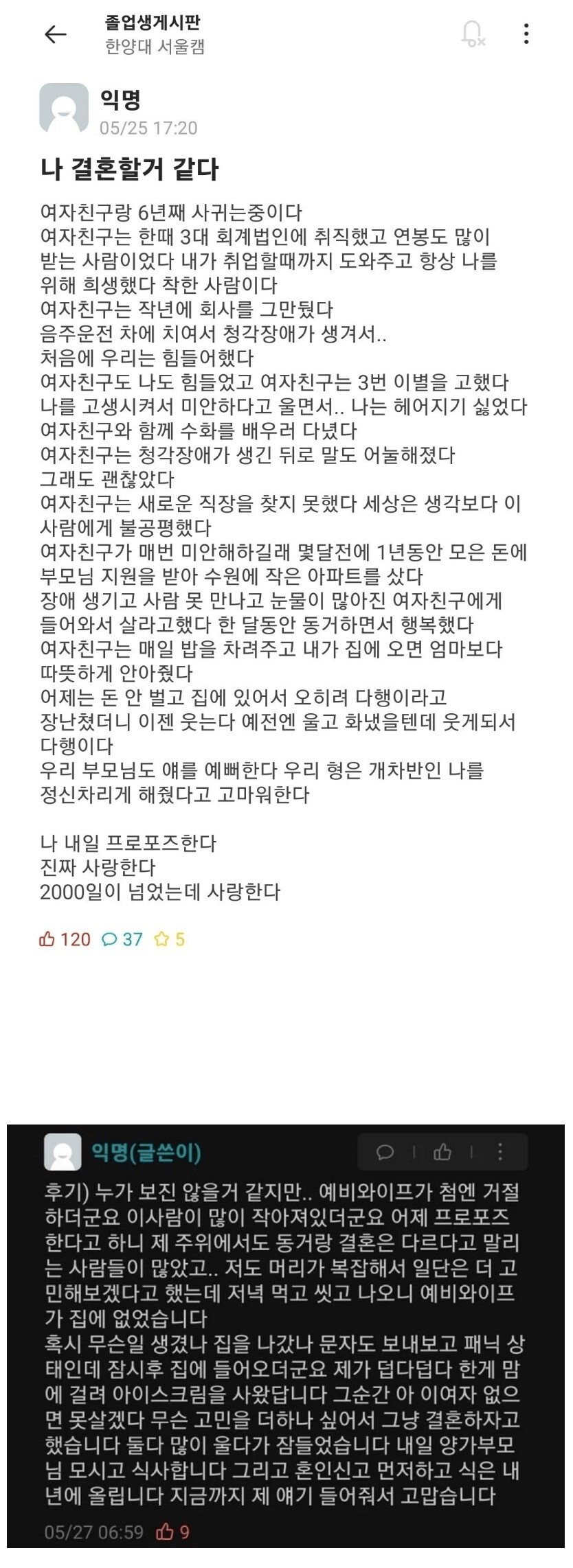 6년 사귄 여친이 사고로 장애인이 됐습니다_1.png