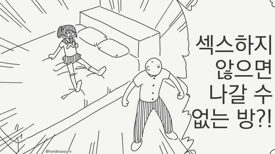 ㅅㅅ하지 않으면 나갈 수 없는 방.manga_1.jpg