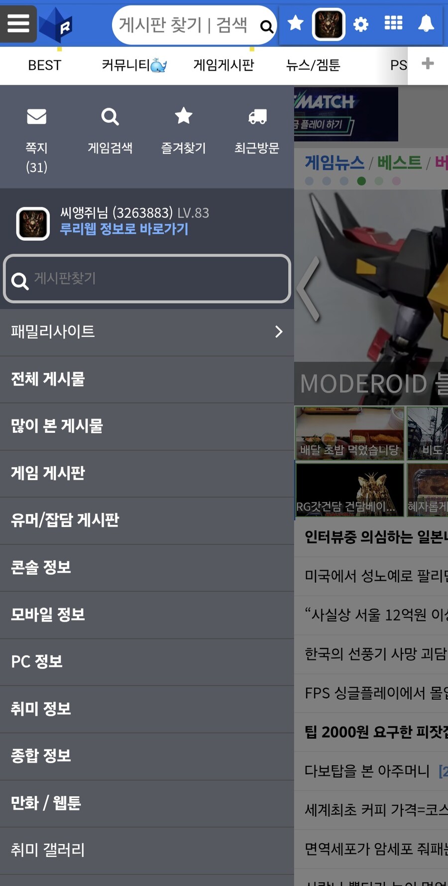 루리웹 즐겨찾기 나만 고장났음?_3.jpg