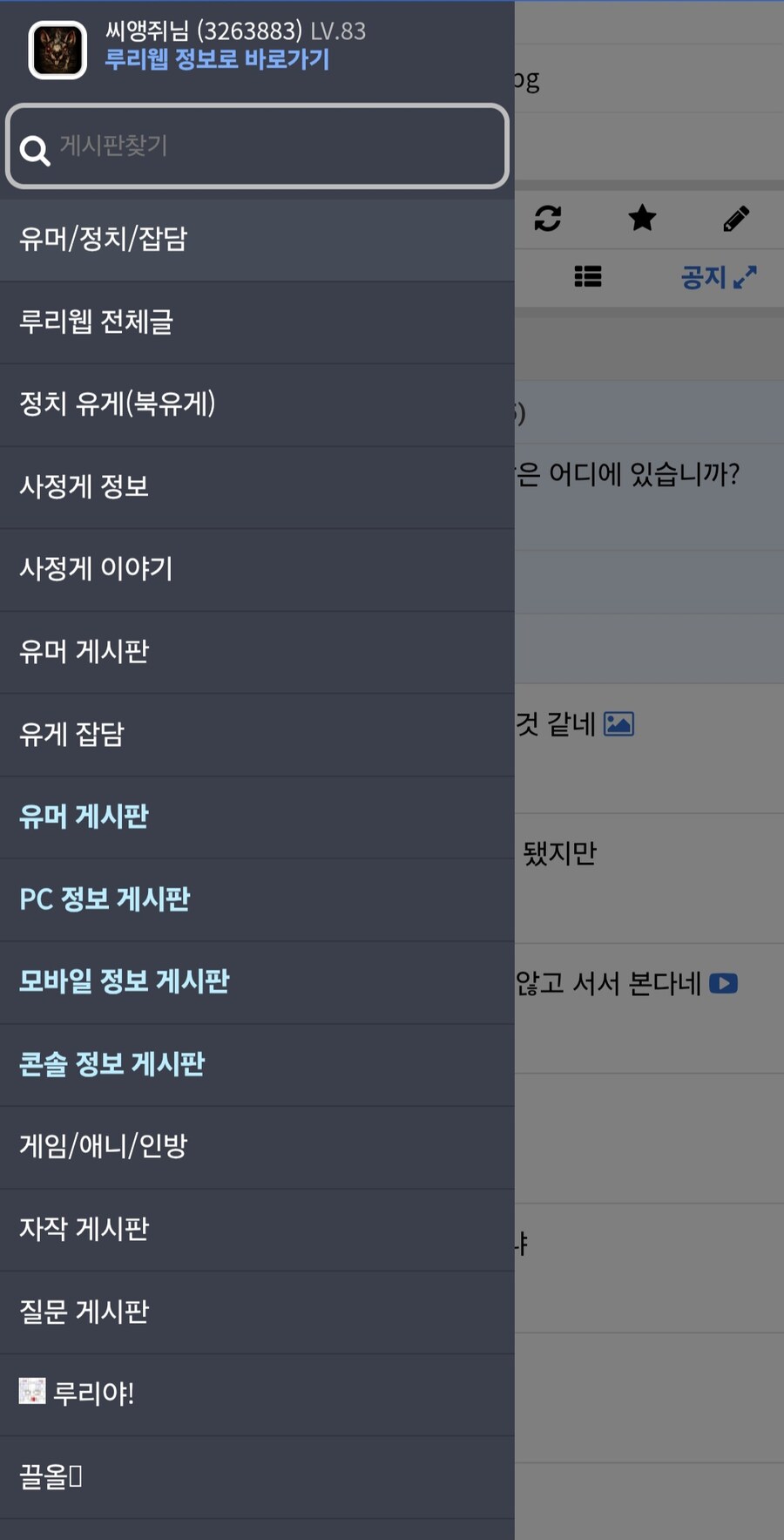 루리웹 즐겨찾기 나만 고장났음?_4.jpg