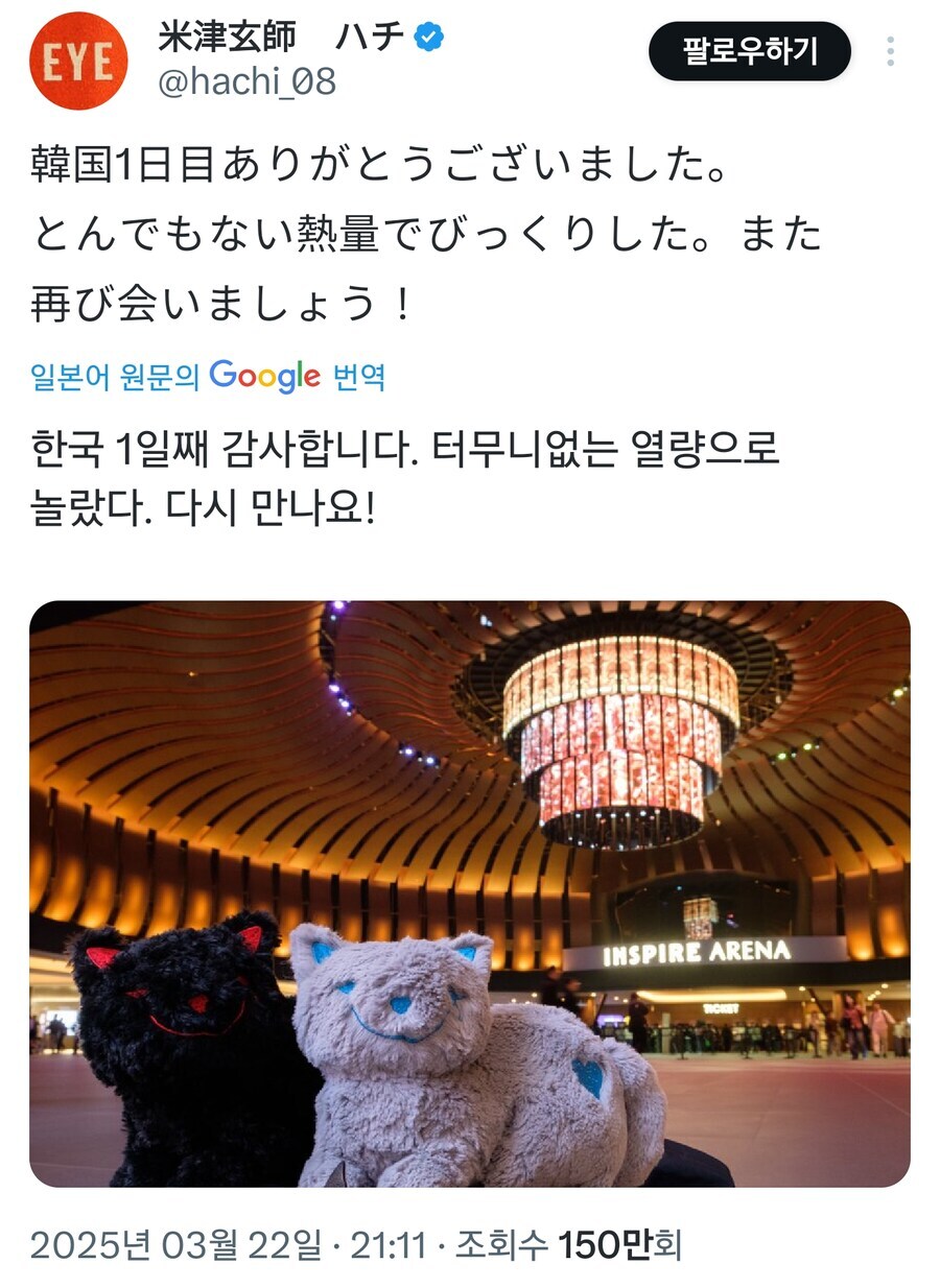 한국 공연이 너무 좋았던 요네즈 켄시_2.jpg