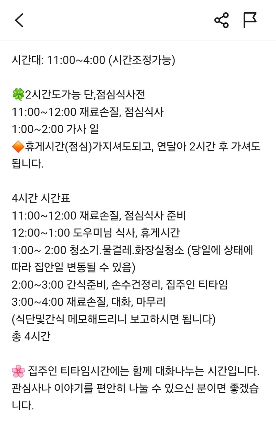 놀면서 가사 일 하실분 구합니다_2.jpg