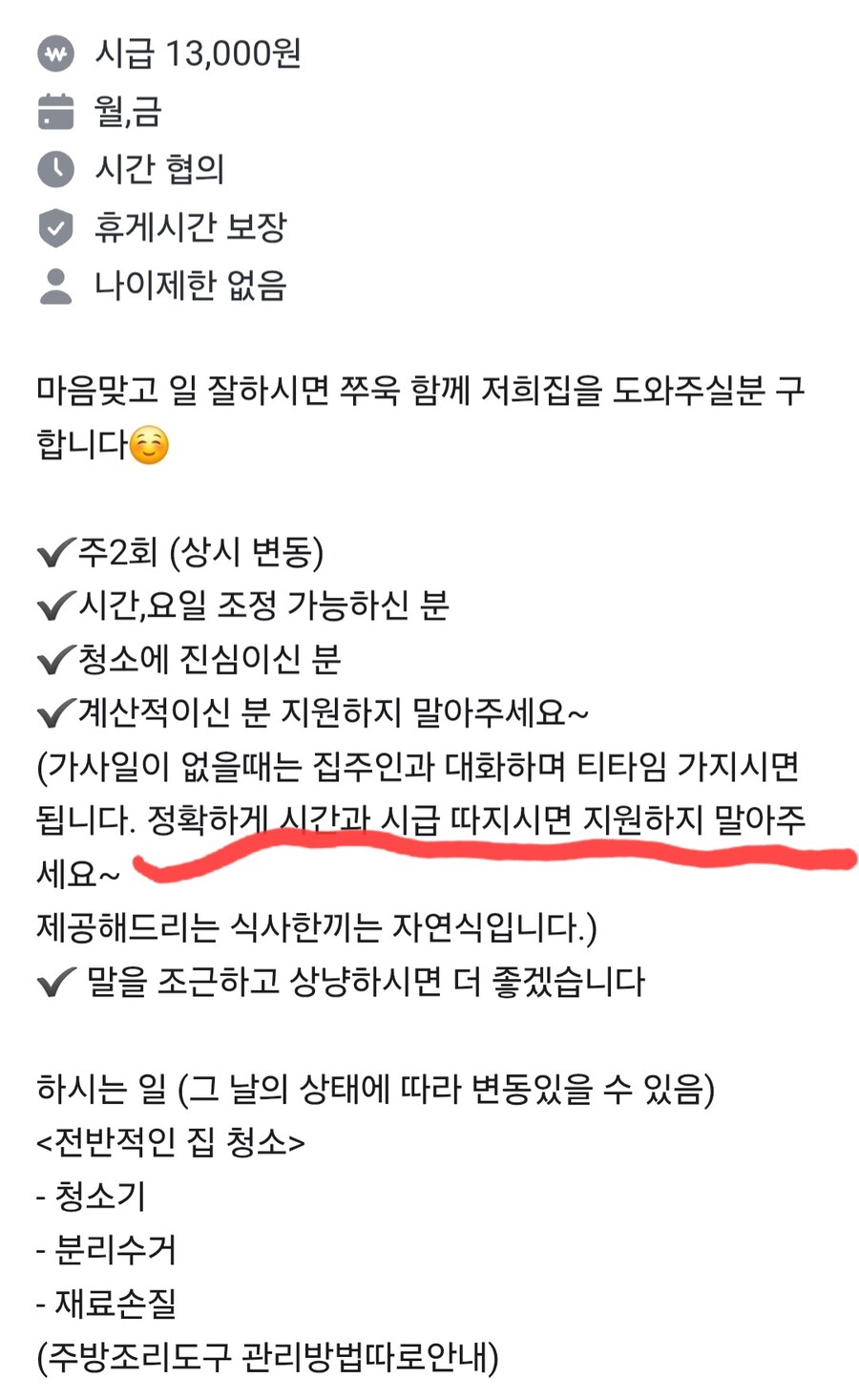 놀면서 가사 일 하실분 구합니다_1.jpg