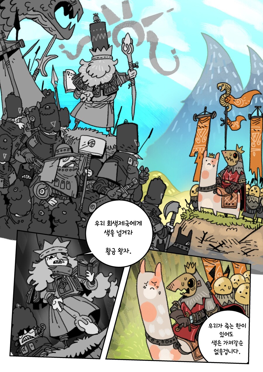 색깔 전쟁 .manwha_1.jpg