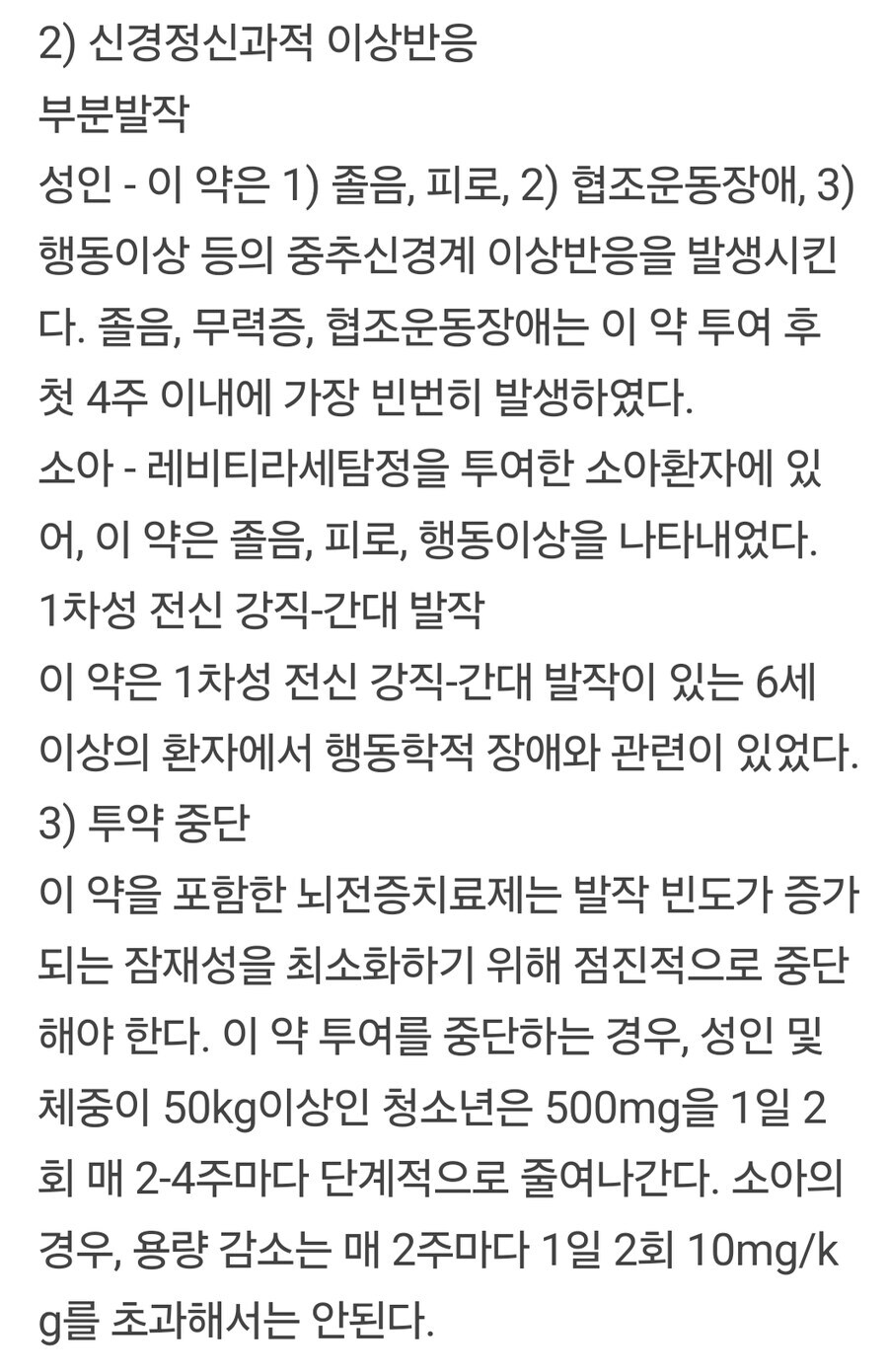 나도 향정신성 약물 처방 받아 먹음_5.jpg