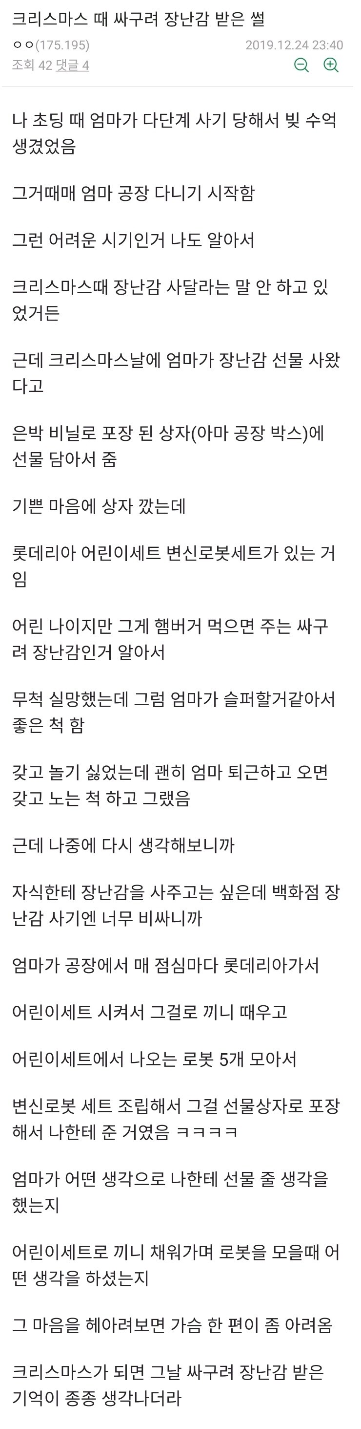 엄마가 장난감 사준 썰_1.jpg