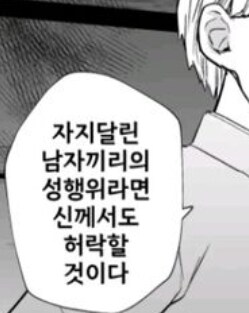 신께서도 허락할 성행위_1.jpg