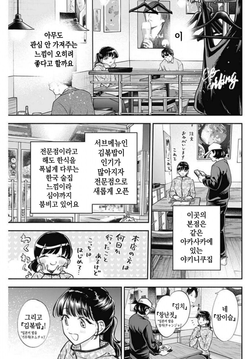 일본여자가 김치볶음밥 맛깔나게 먹는 만화.manhwa_4.png