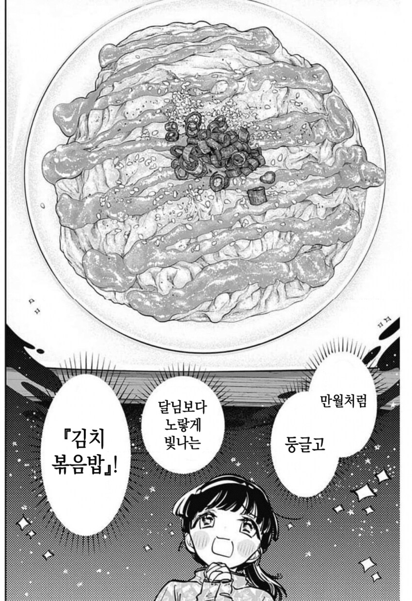 일본여자가 김치볶음밥 맛깔나게 먹는 만화.manhwa_5.png