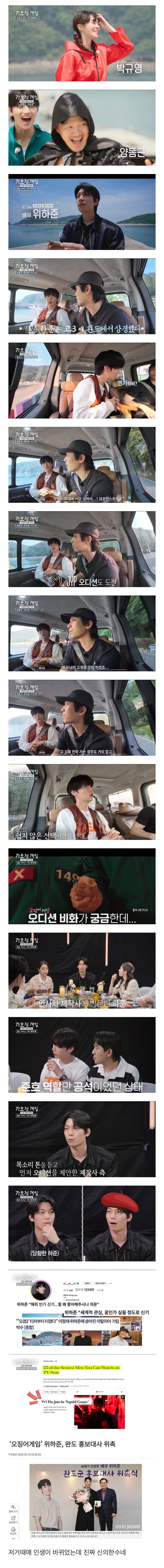 위하준이 직접 밝힌 오징어게임 캐스팅 비화_1.jpg