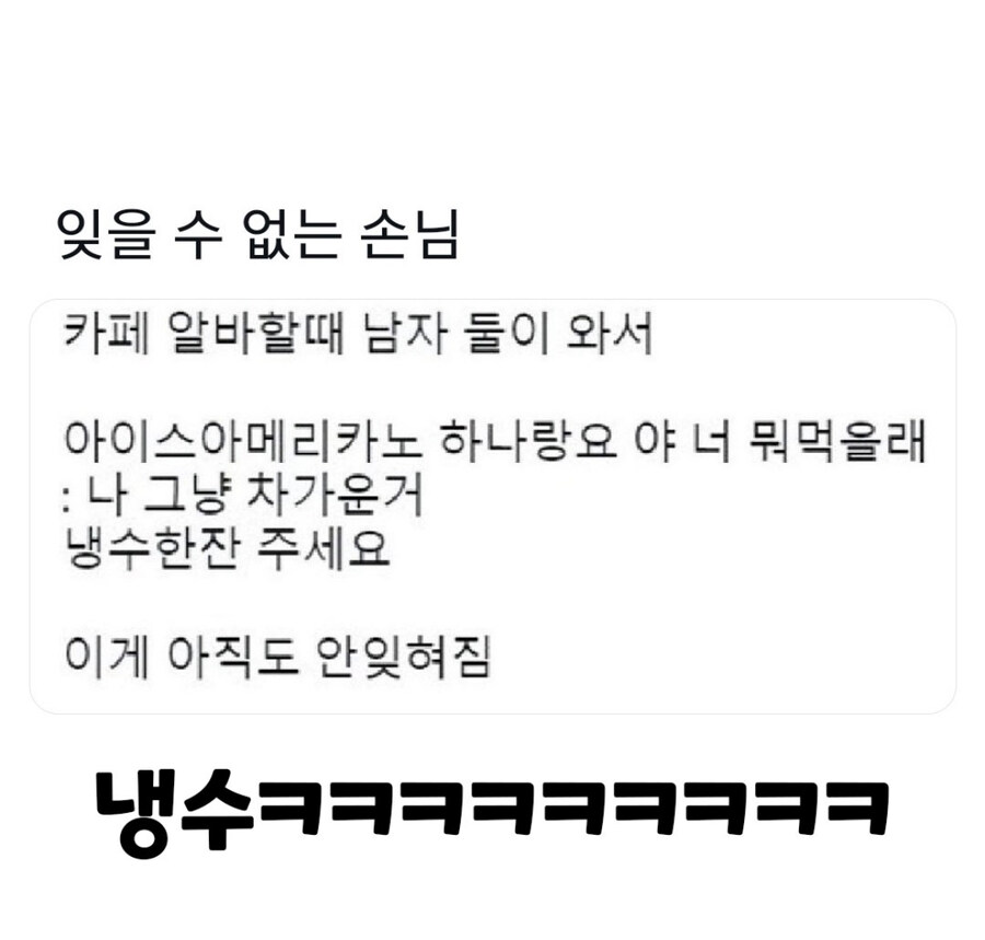 카페에서 차가운거 달라는 친구의 요청.jpg_1.jpg