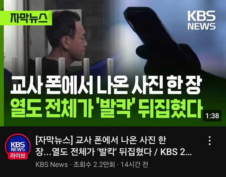 일본 40대 교사의 핸드폰이 논란..._1.jpg