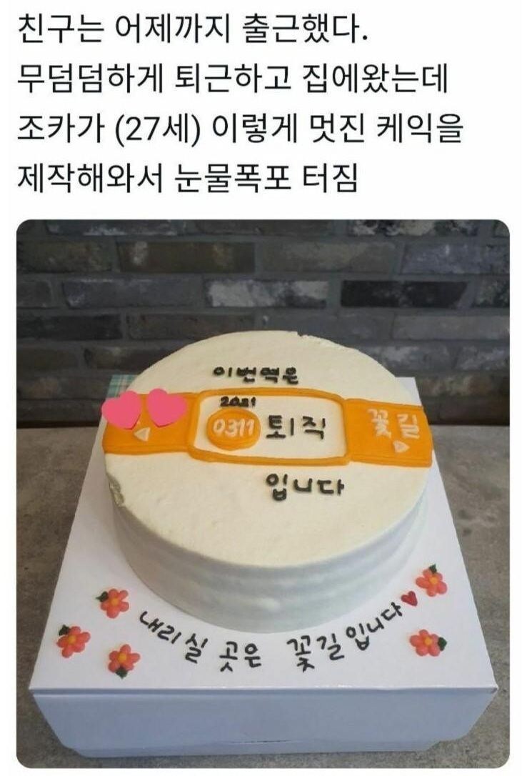 퇴직한 친구가 조카에게,받은 축하 케익.jpg_1.jpg