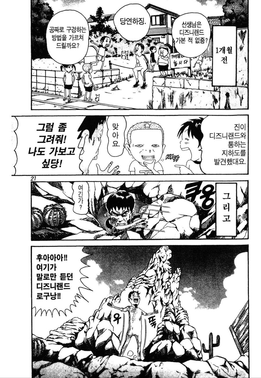 [괴짜가족]디즈니 랜드로 갔던 이소룡 선생_2.jpg