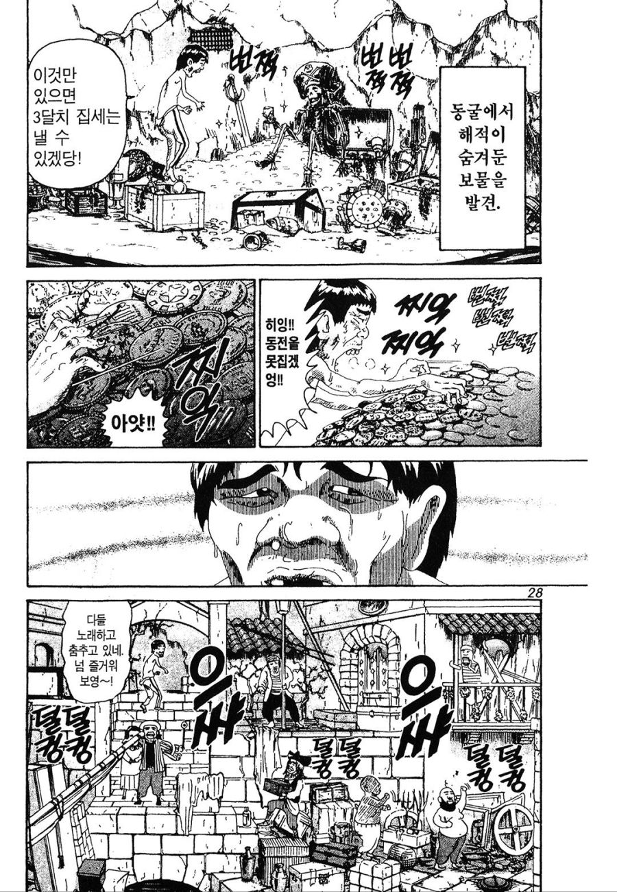 [괴짜가족]디즈니 랜드로 갔던 이소룡 선생_9.jpg