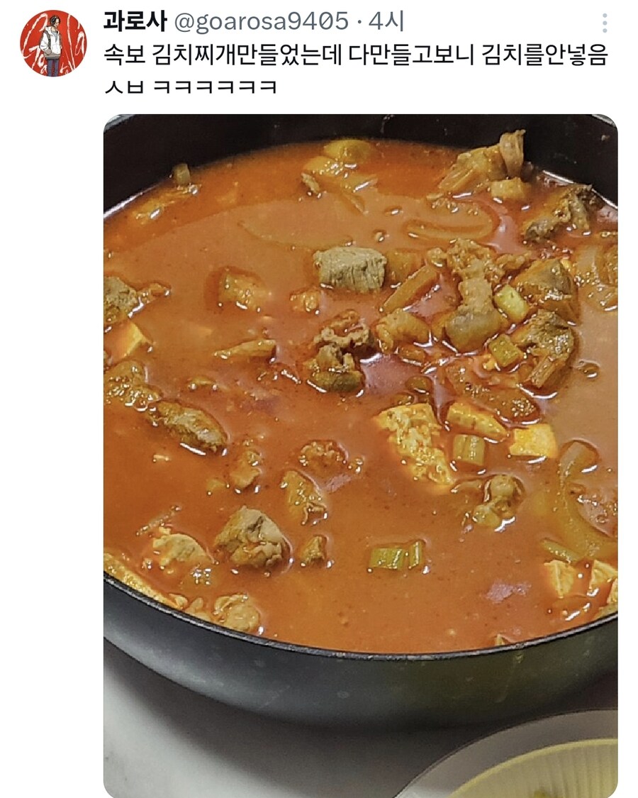 과로사가 오늘 만든 김치찌개_1.jpg