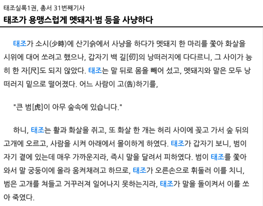 「무신 이성계」 별명, 범사냥꾼_2.jpg