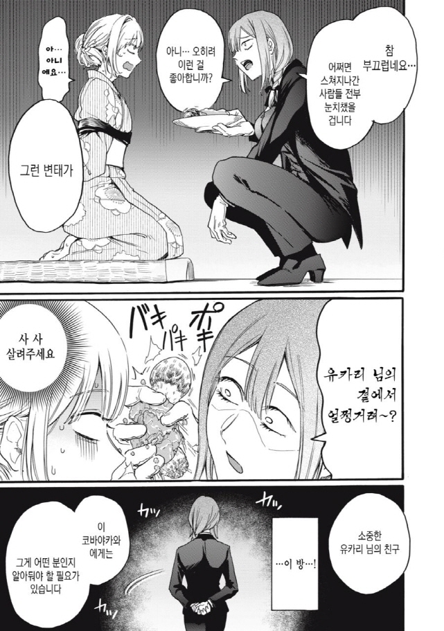 [새크리파이스]고문을 당하다_4.jpg