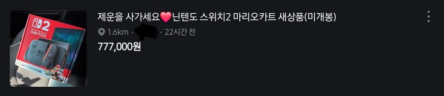 우리동네 당근에 올라온 스위치2_1.jpg