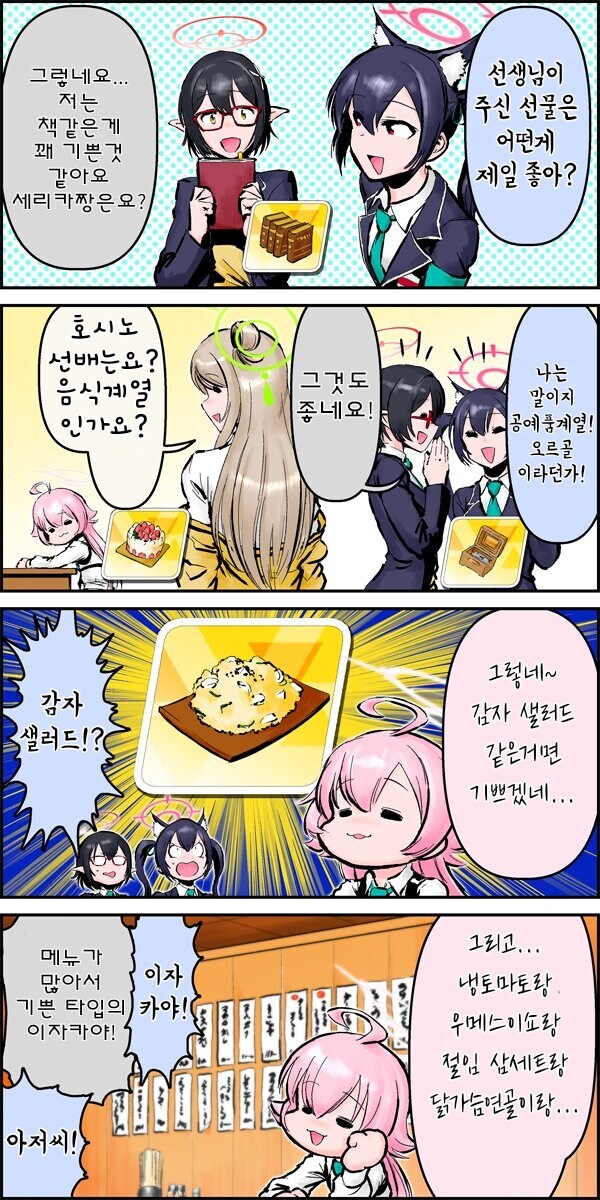 블루아카] 진짜 아저씨인 호시노양 만화.manhwa_3.jpg