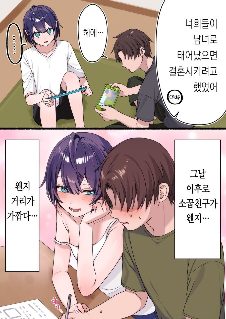 소꿉친구 클리셰_1.jpg