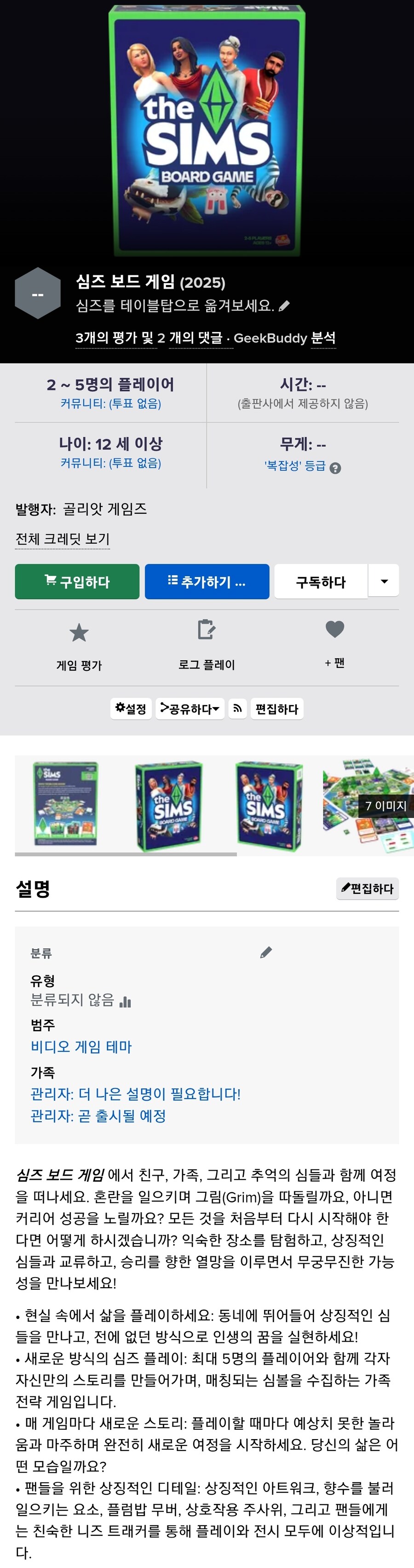 [BGG] 더 심즈 보드게임 공개_1.jpg