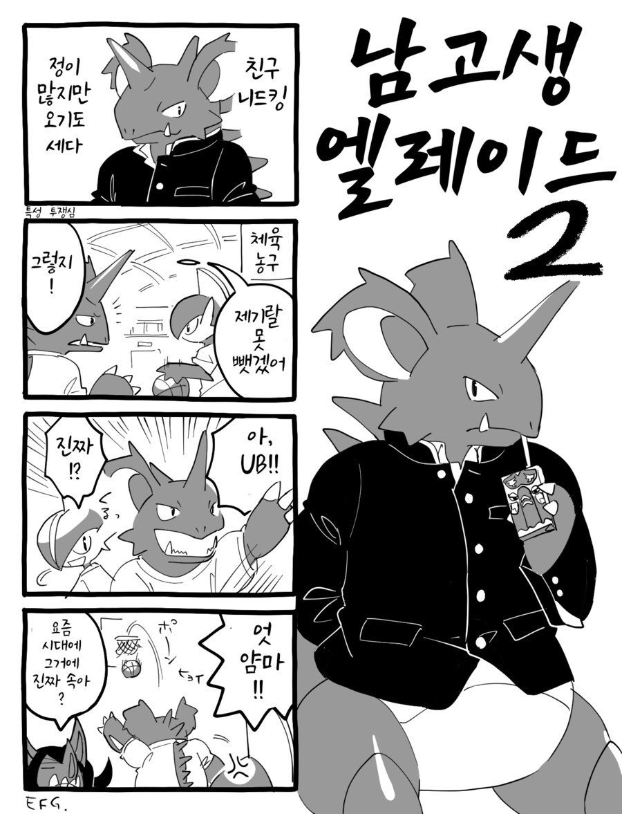 포켓몬/번역)남고생 엘레이드 1~10.manhwa_2.png
