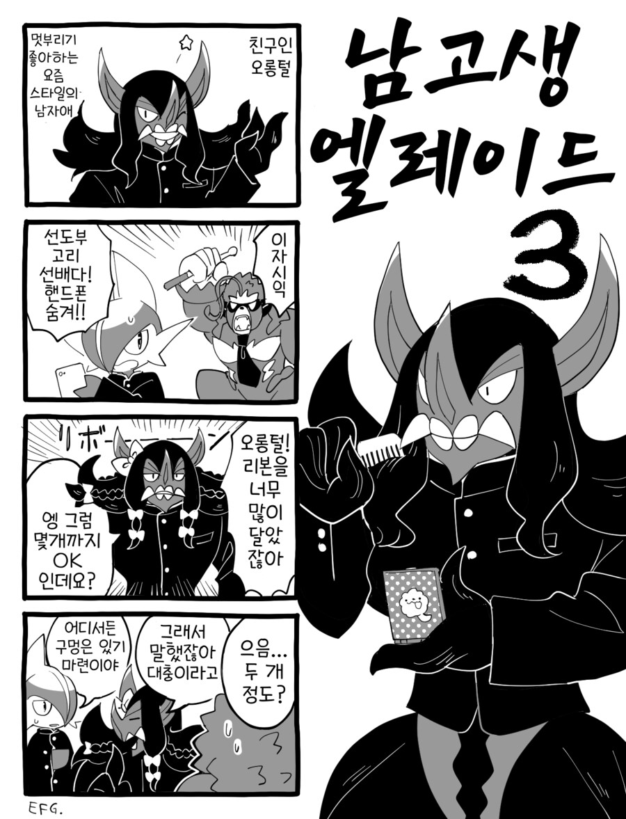포켓몬/번역)남고생 엘레이드 1~10.manhwa_3.png