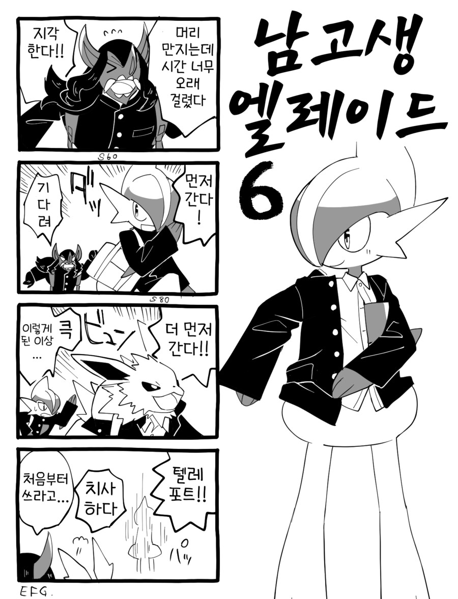 포켓몬/번역)남고생 엘레이드 1~10.manhwa_6.png