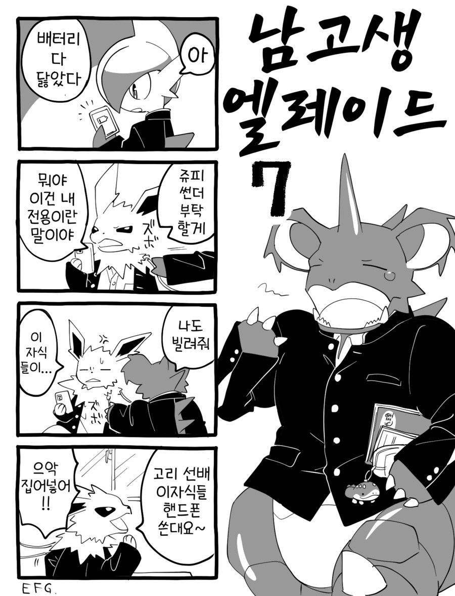 포켓몬/번역)남고생 엘레이드 1~10.manhwa_7.png