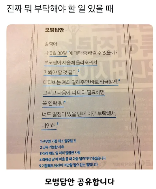 타인에게 부탁을 하는 올바른 방법_1.webp