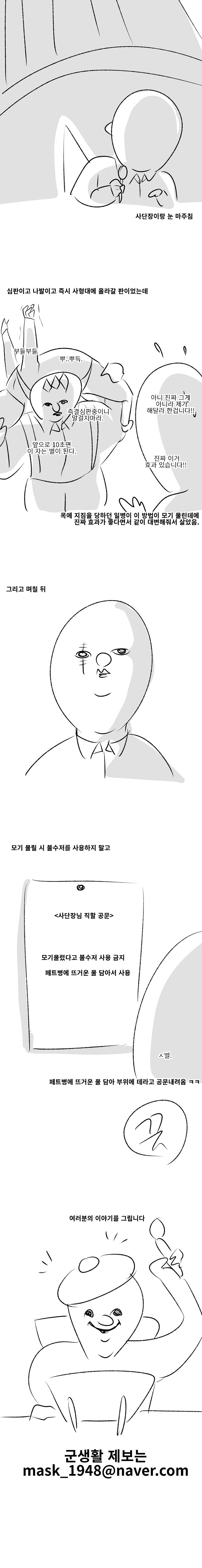 군대에서 불수저 고문하다가 걸린 썰.manhwa_3.jpg