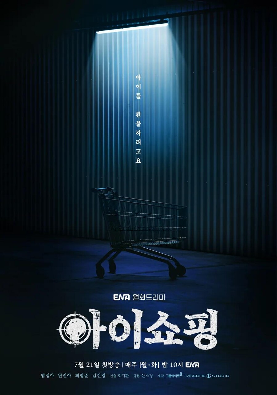Ena/아이쇼핑 7/21 염정아 원진아 주연 예고편_1.png