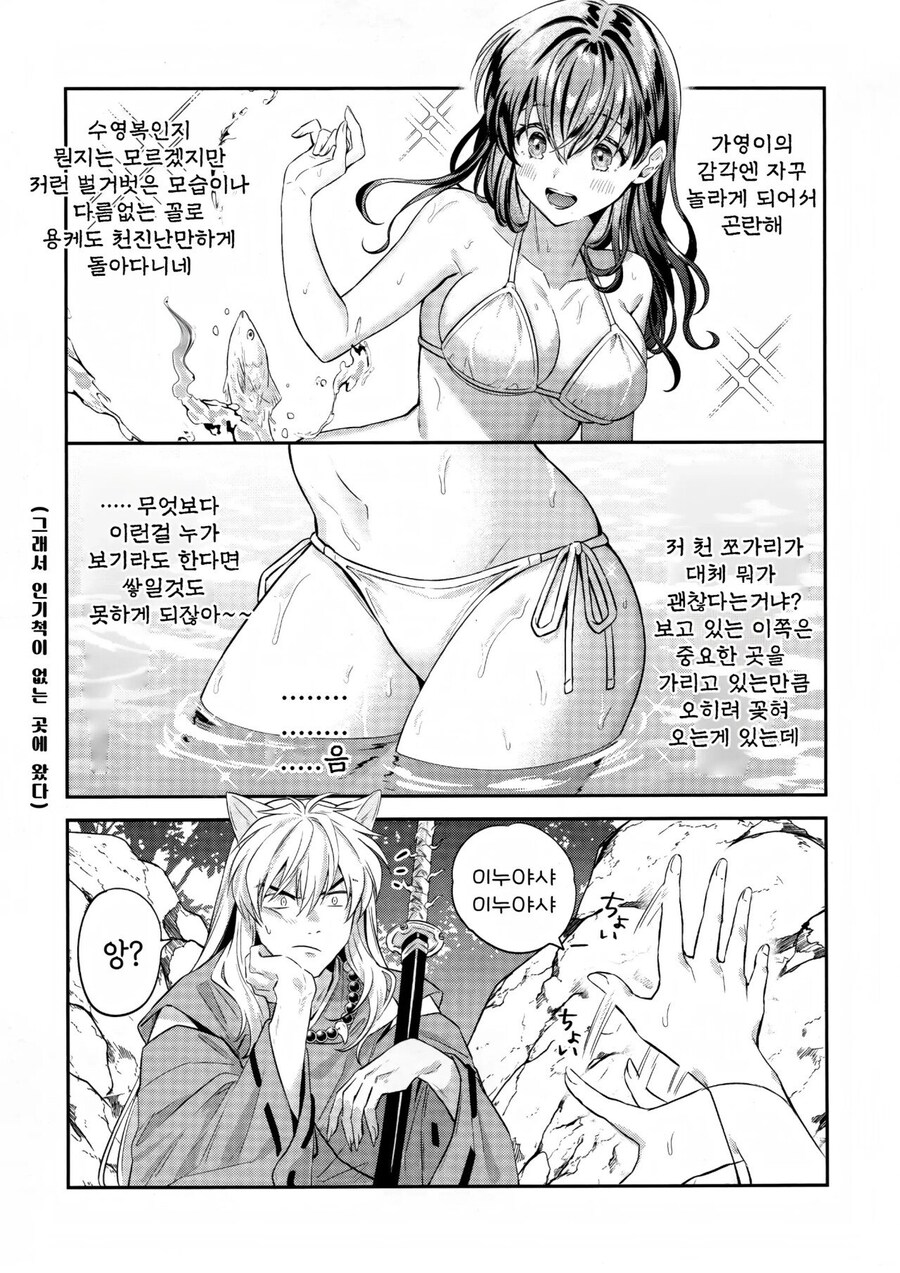 이누야샤가 많이 곤란해하는 만화_4.jpg
