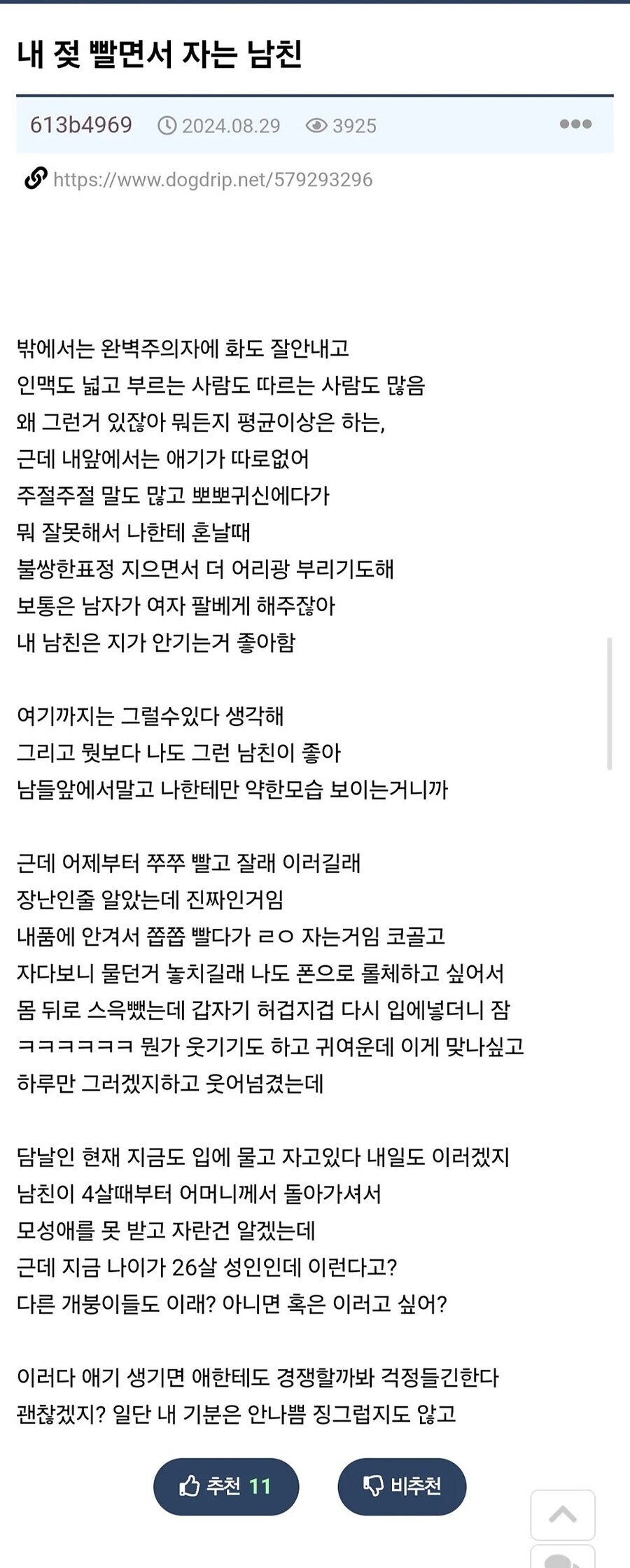 내 젖 빨면서 자는 남친.jpg_1.jpg