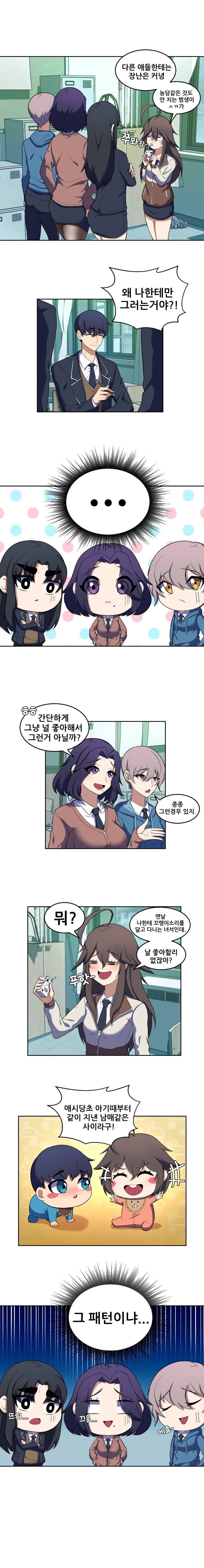 가짜 고백이 진짜 고백 되는 만와.manhwa_2.jpg