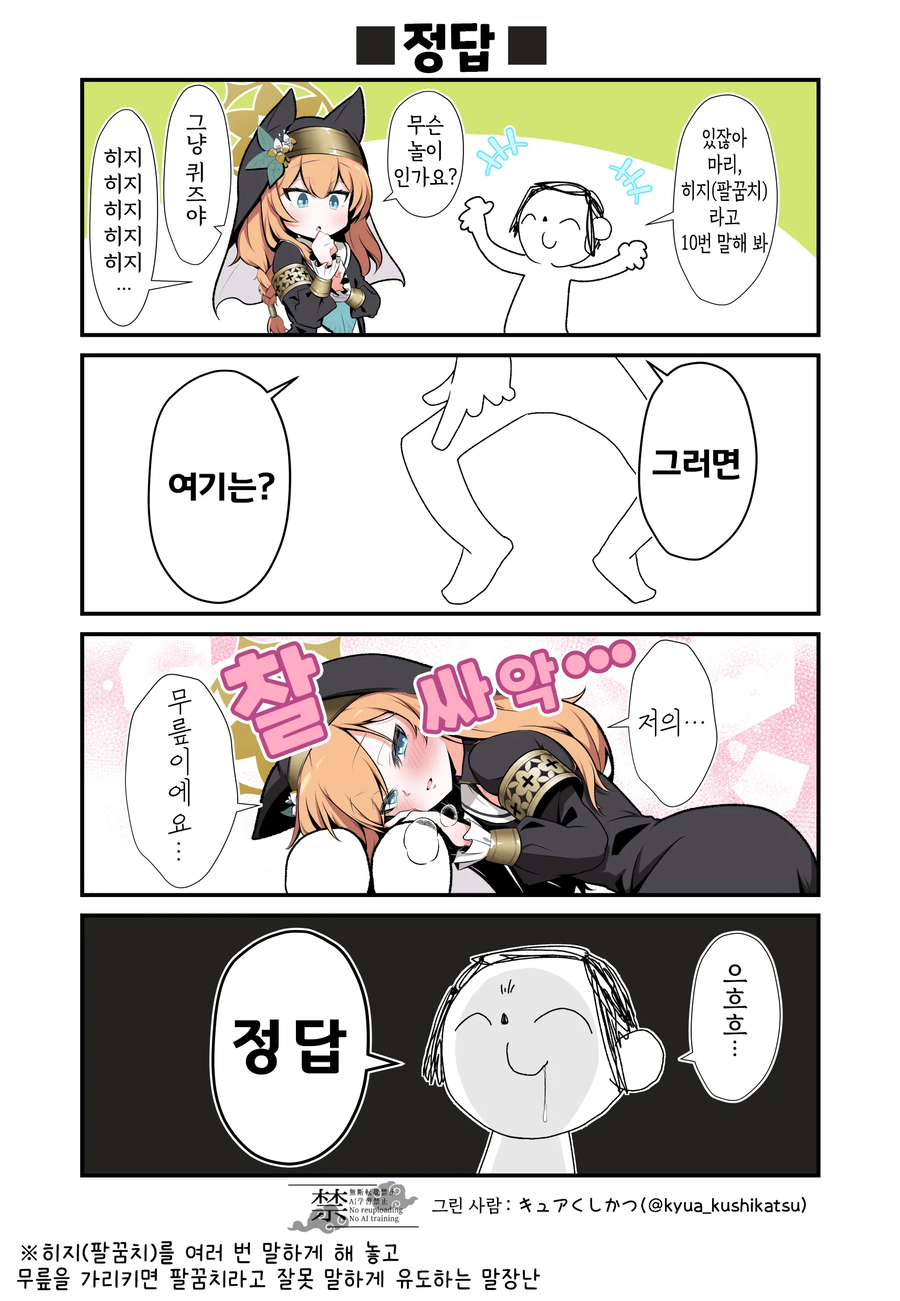 블루아카) 선생님과 퀴즈 맞추는 마리.manhwa_1.webp