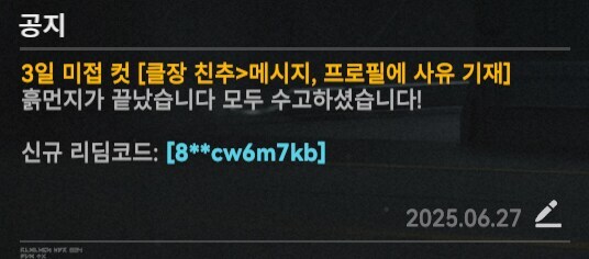 소전2) 서클공지에 리딤코드 검열뜨는거 적는법_1.jpg