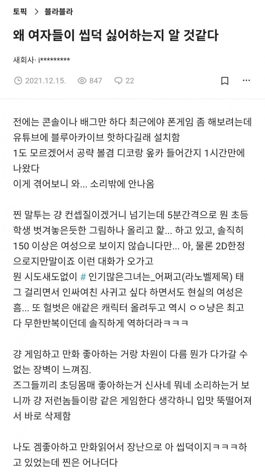 블루아카) 베스트에 올라온 블아팬덤까는 블라글 웃긴다_1.jpg