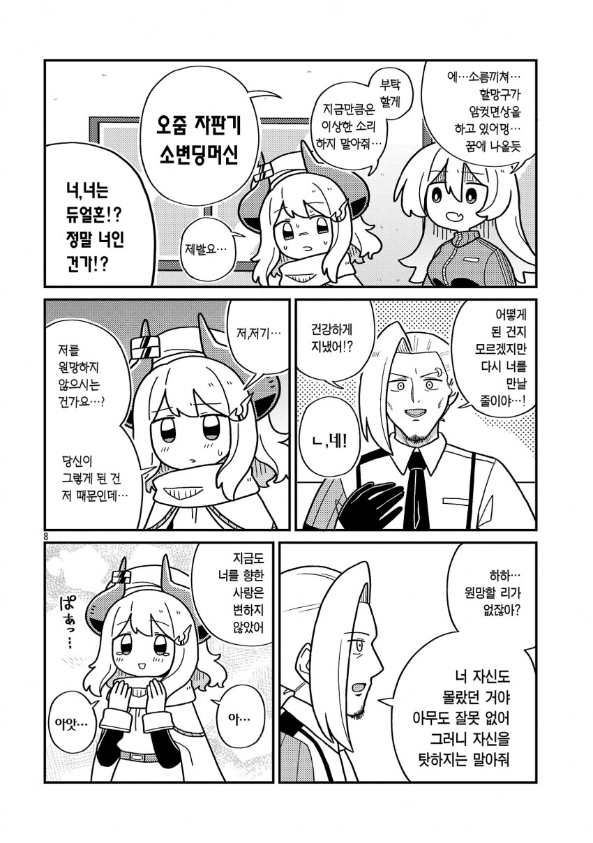 비밀법인 데스메이커 17화_8.png