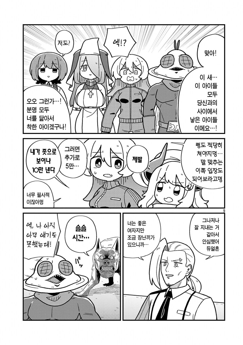 비밀법인 데스메이커 17화_9.png