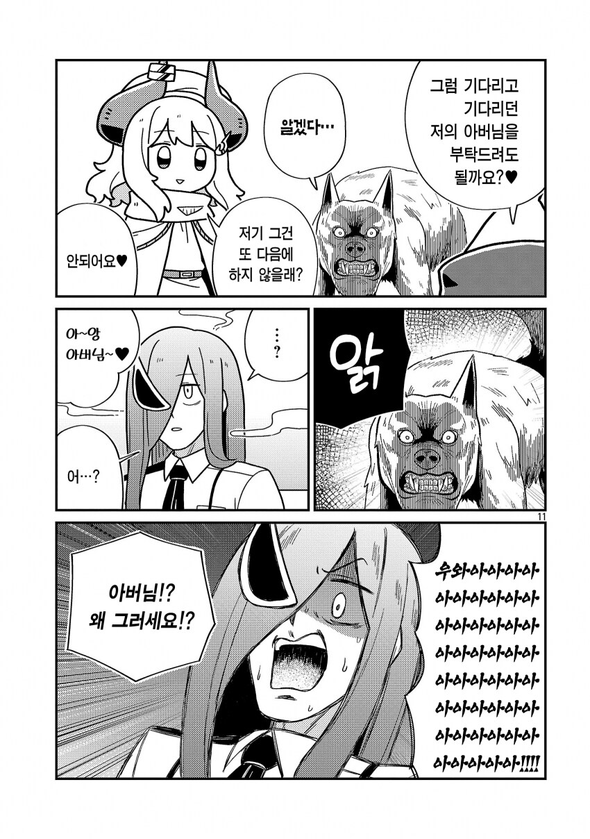 비밀법인 데스메이커 17화_11.png
